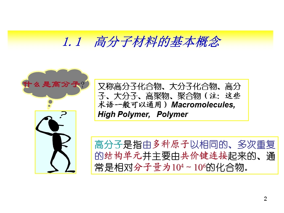 药用高分子ppt课件第一章 绪论.ppt_第2页