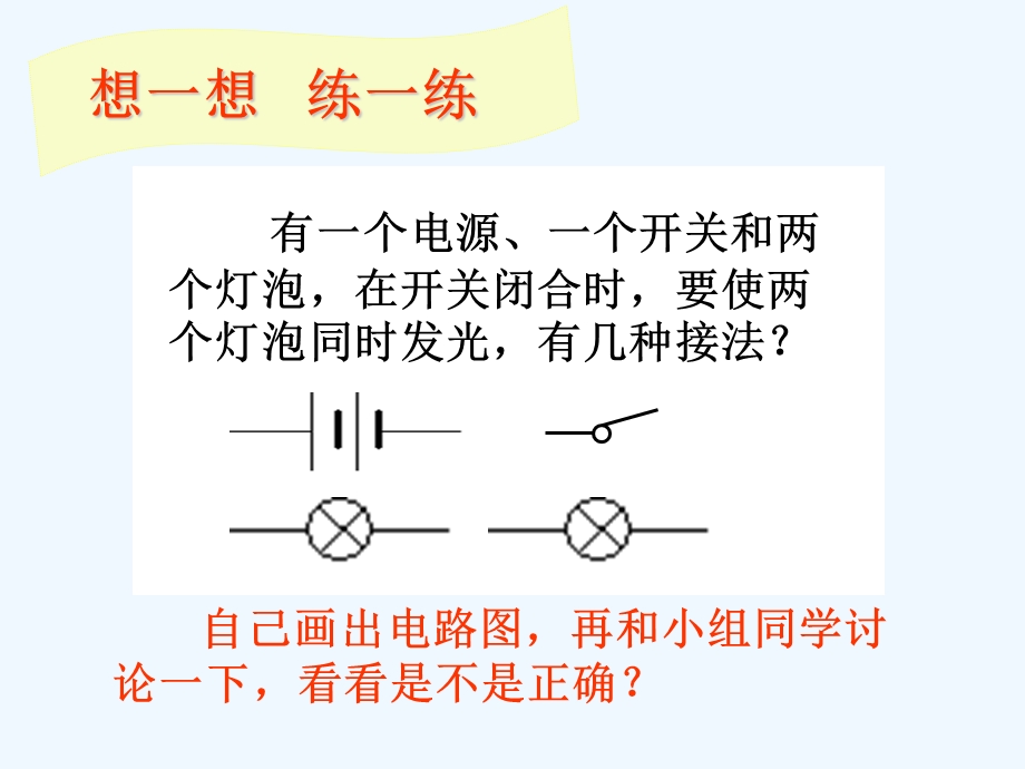 串联电路与并联电路讲义课件.ppt_第3页