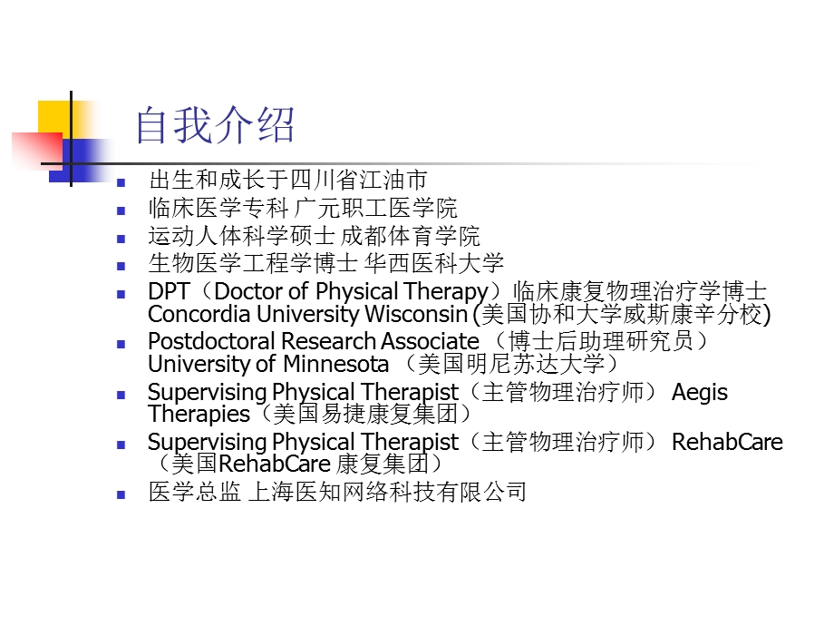 衡性的机制和训练课件.ppt_第2页