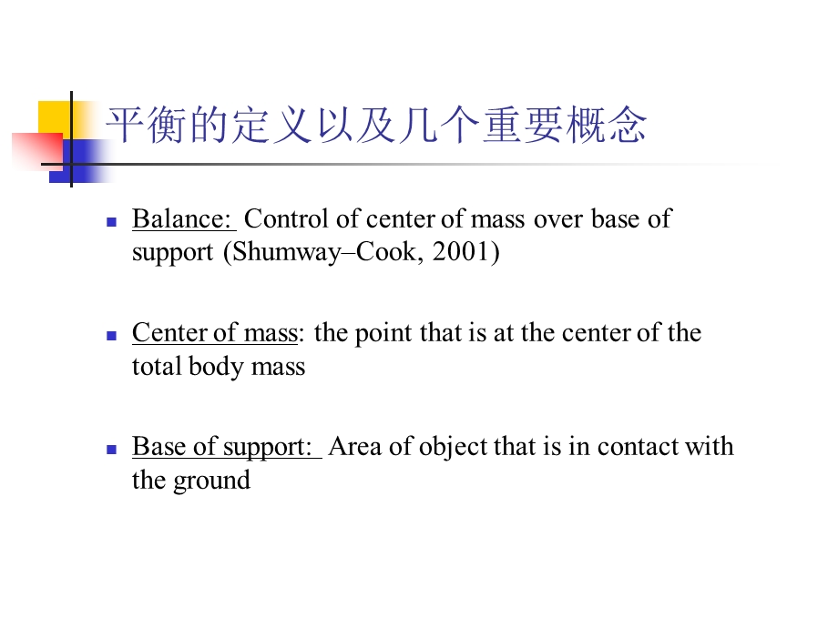 衡性的机制和训练课件.ppt_第3页