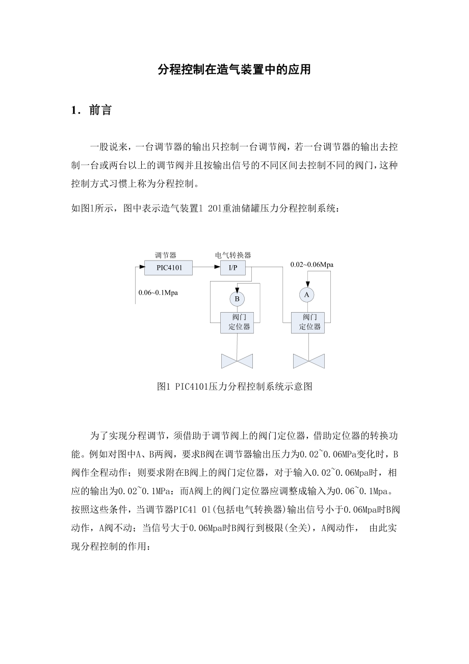 课程设计分程控制在造气装置中的应用.doc_第2页