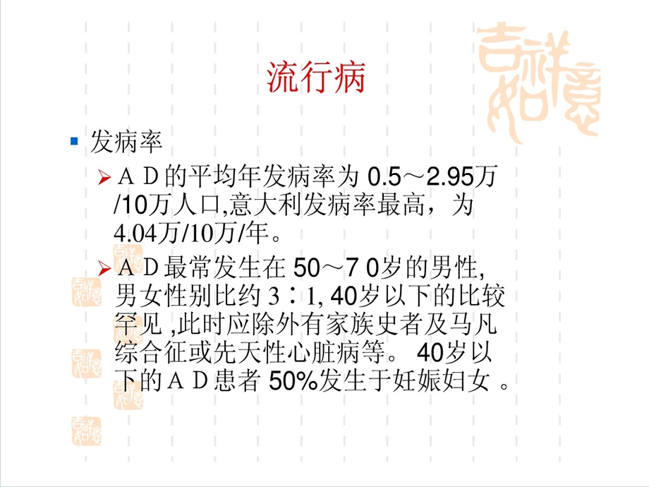 主动脉夹层临床表现及诊断规范课件.ppt_第3页