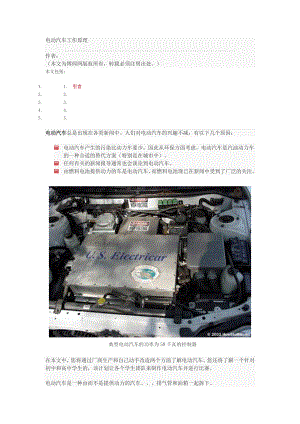 能源化工】电动汽车工作原理（共22页）.doc