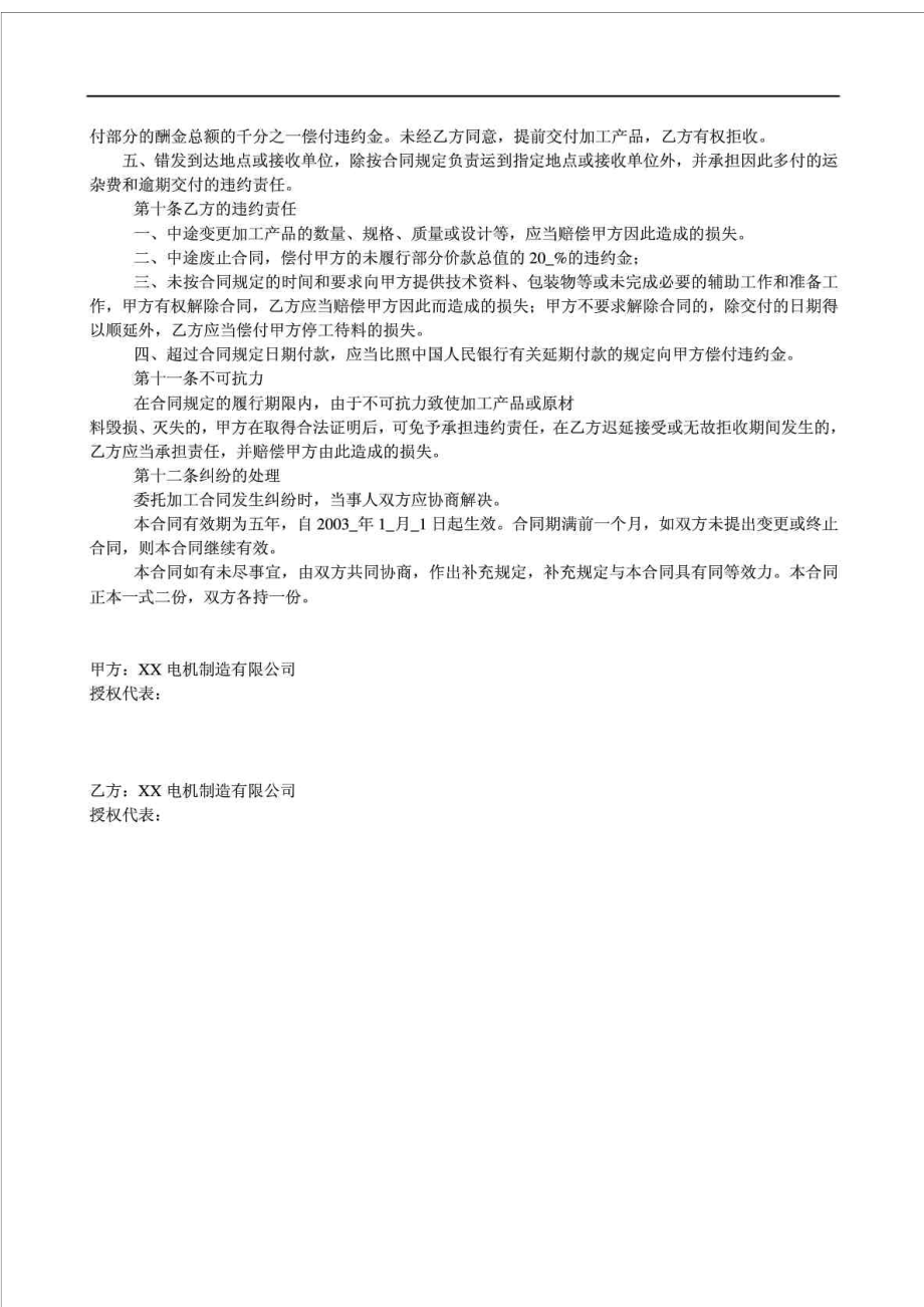 机械行业委托加工合同.doc_第2页