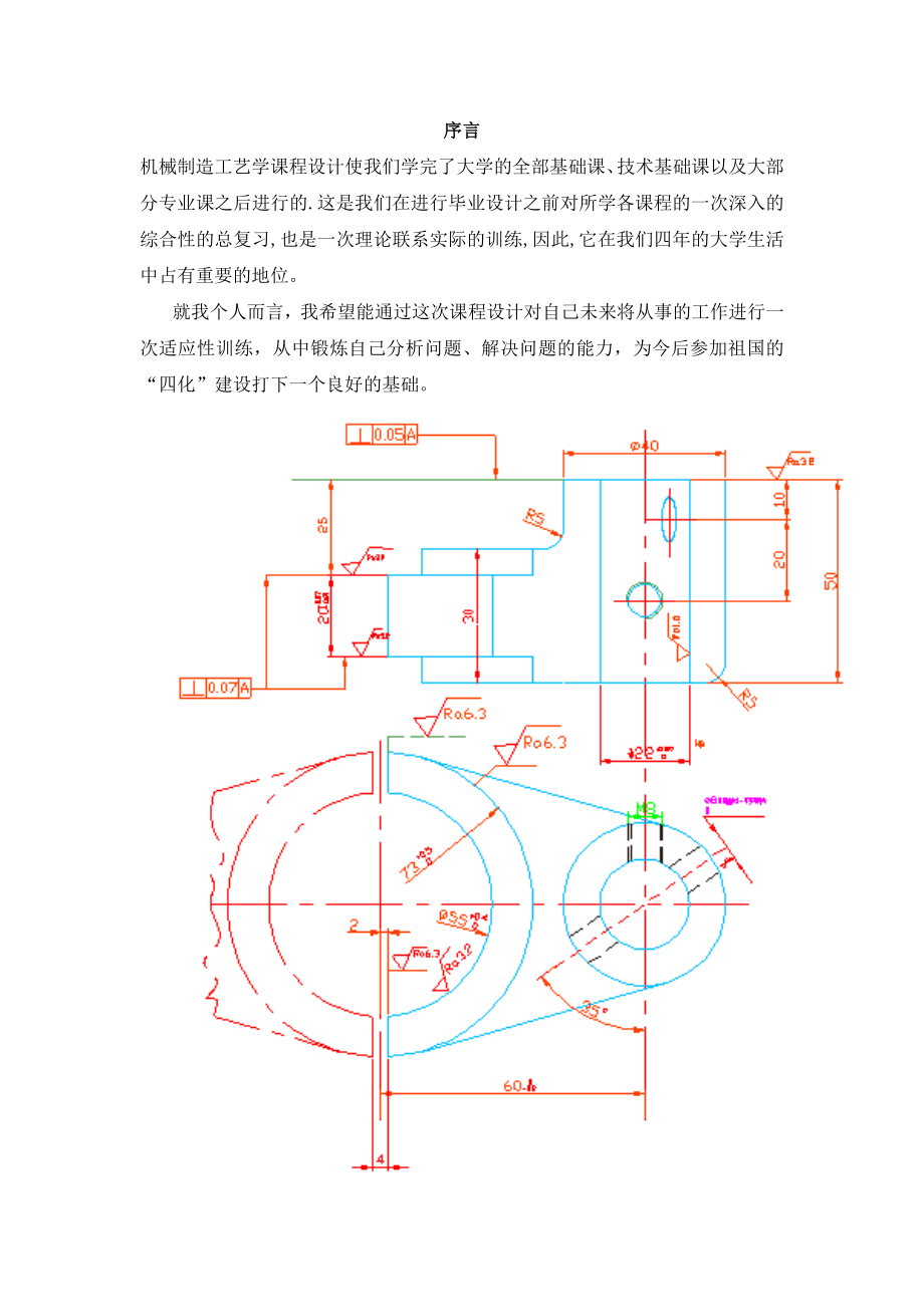 机械制造工艺学课程设计CY6140变速拔叉0008的模具及工艺设计.doc_第2页