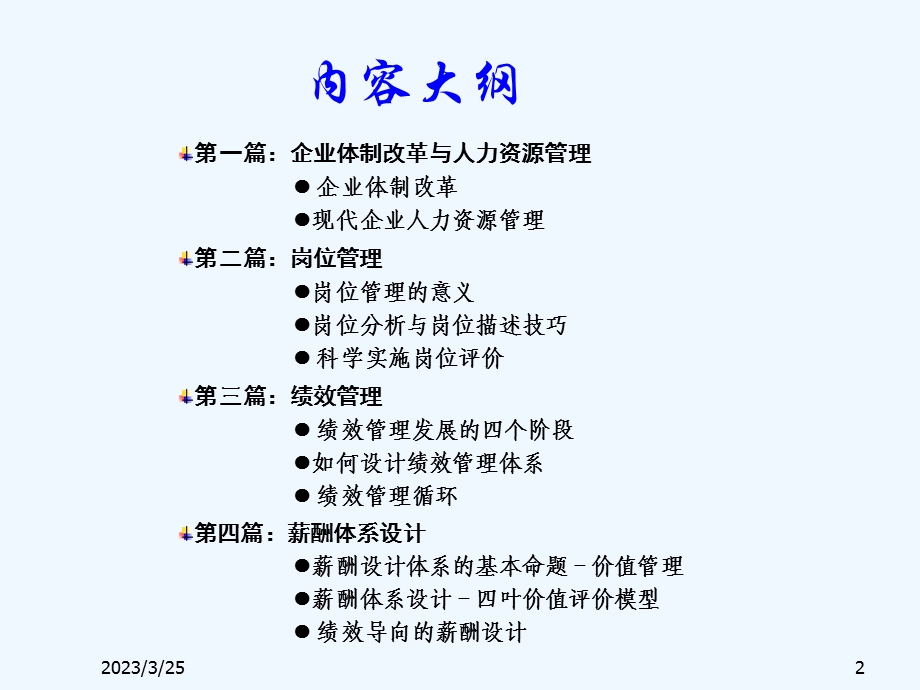 XX企业绩效考核与薪酬设计课件.ppt_第2页