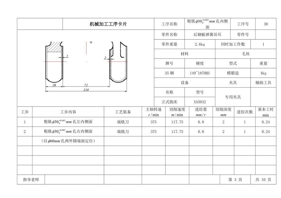 解放牌汽车CA10B工艺卡片后钢板弹簧吊耳零件.doc_第3页