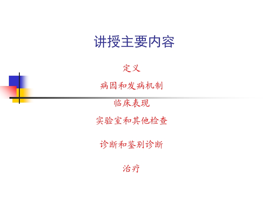 肝性脑病_课件.ppt_第3页