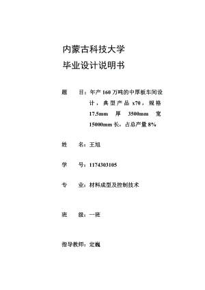 设计产150万吨的中厚板厂.doc