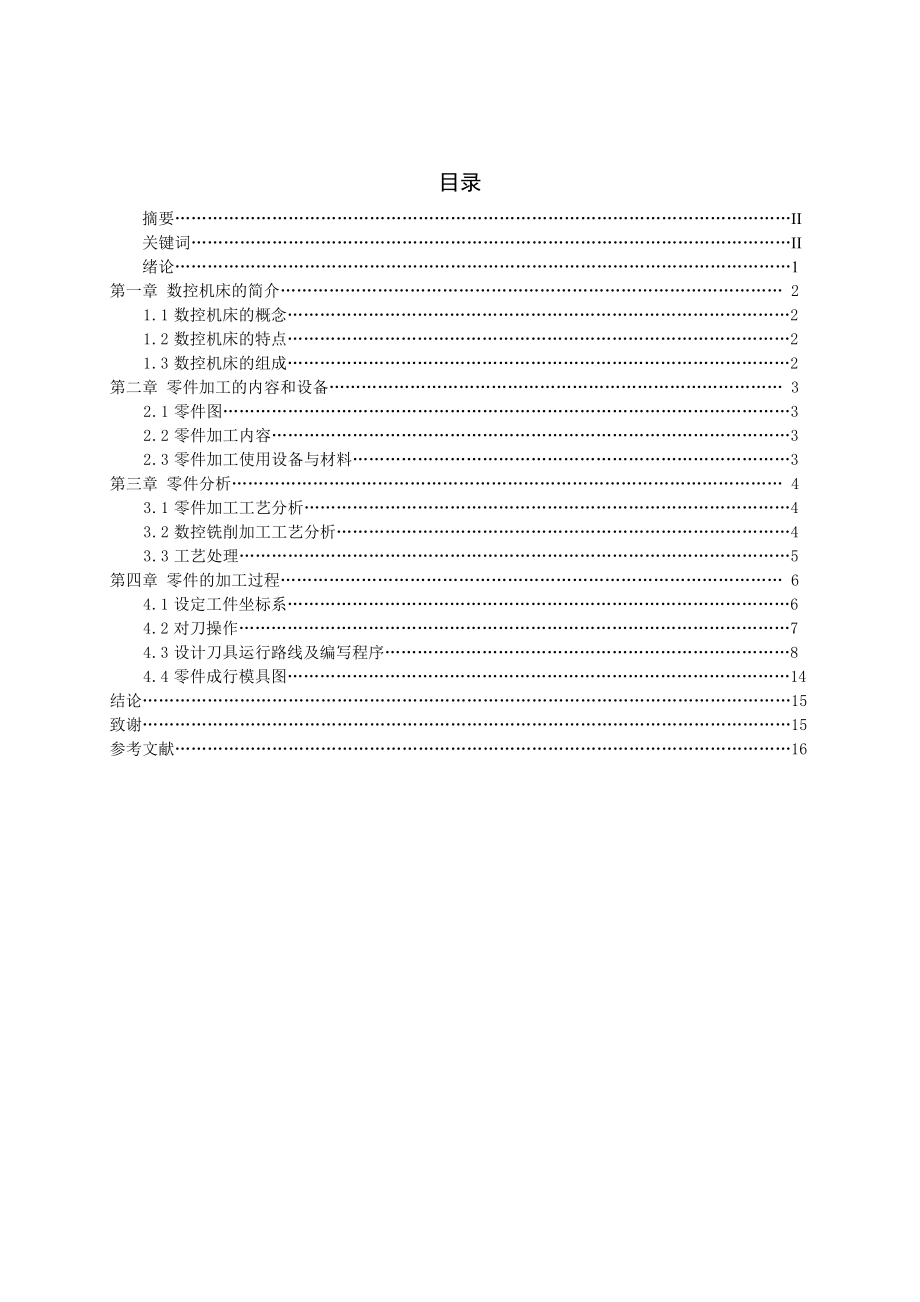 典型零件的加工.doc_第2页