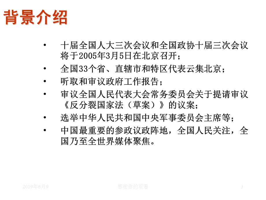 人民网两会专题网站推广方案课件.pptx_第3页