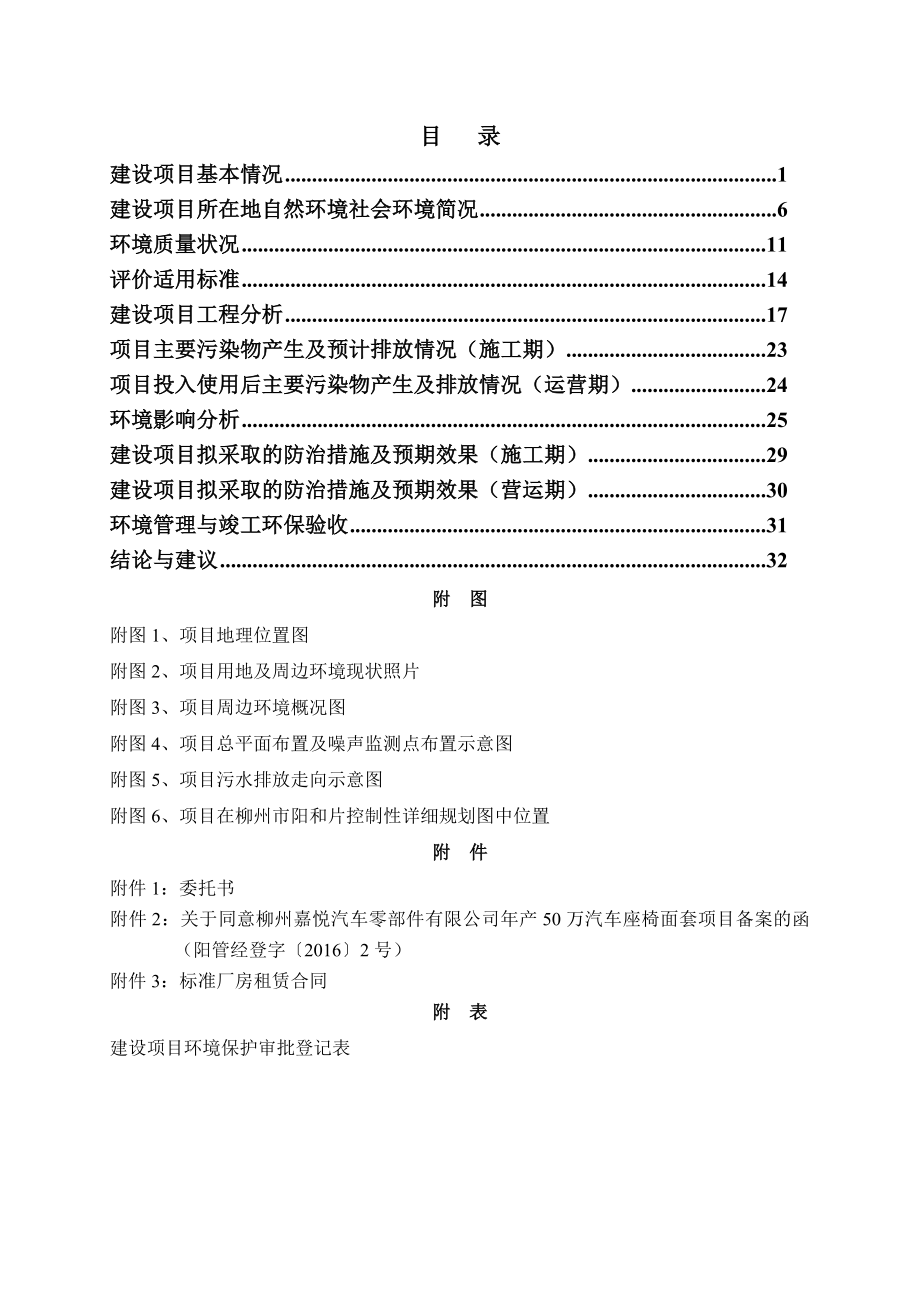 环境影响评价报告公示：万汽车座椅面套环评报告.doc_第2页