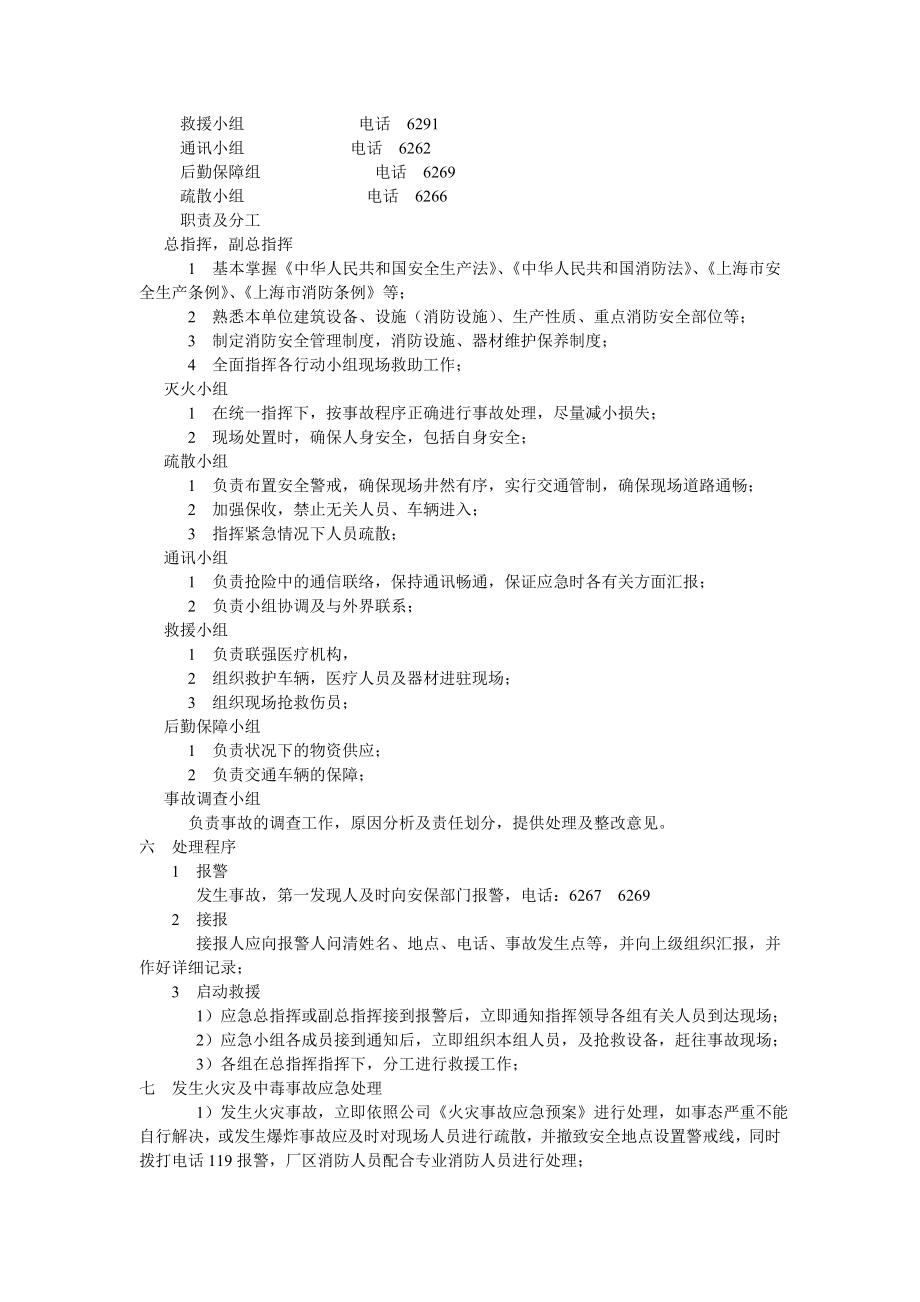 喷漆烤漆房作业现场事故应急预案.doc_第2页