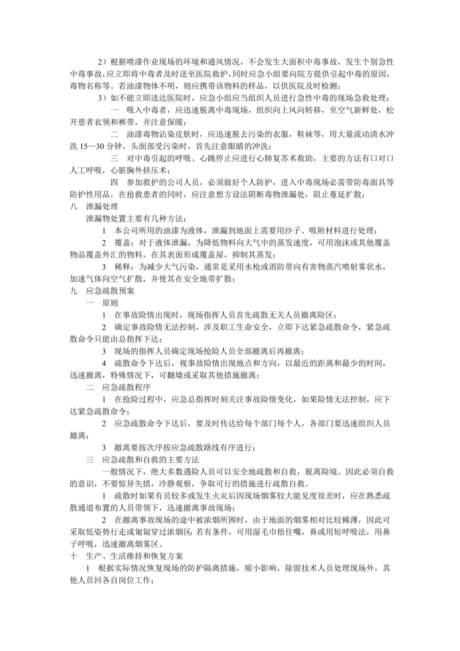 喷漆烤漆房作业现场事故应急预案.doc_第3页