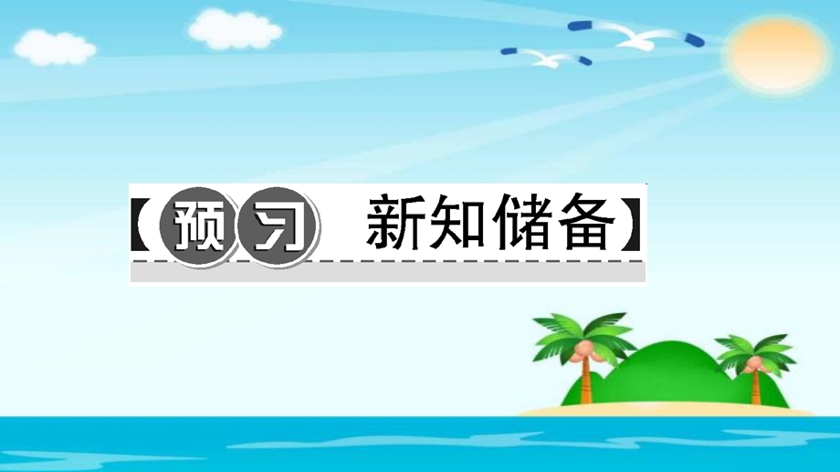 七年级下册历史人教版课件.ppt_第2页