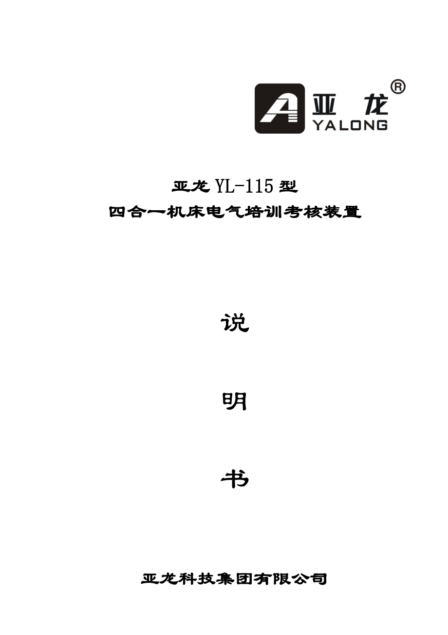 864234522机床四合一智能说明书.doc_第1页