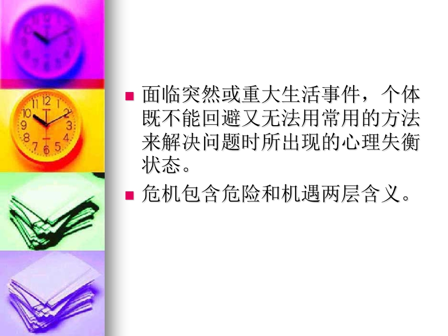 危机干预培训课件.ppt_第2页