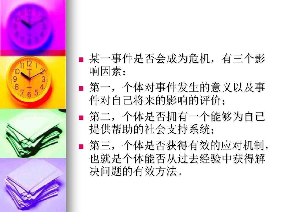 危机干预培训课件.ppt_第3页