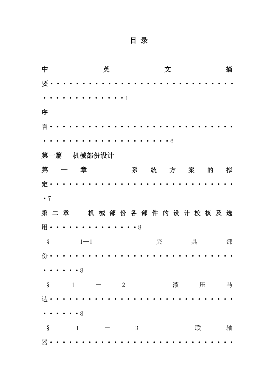 螺纹套管密封试压装置设计毕业设计.doc_第2页