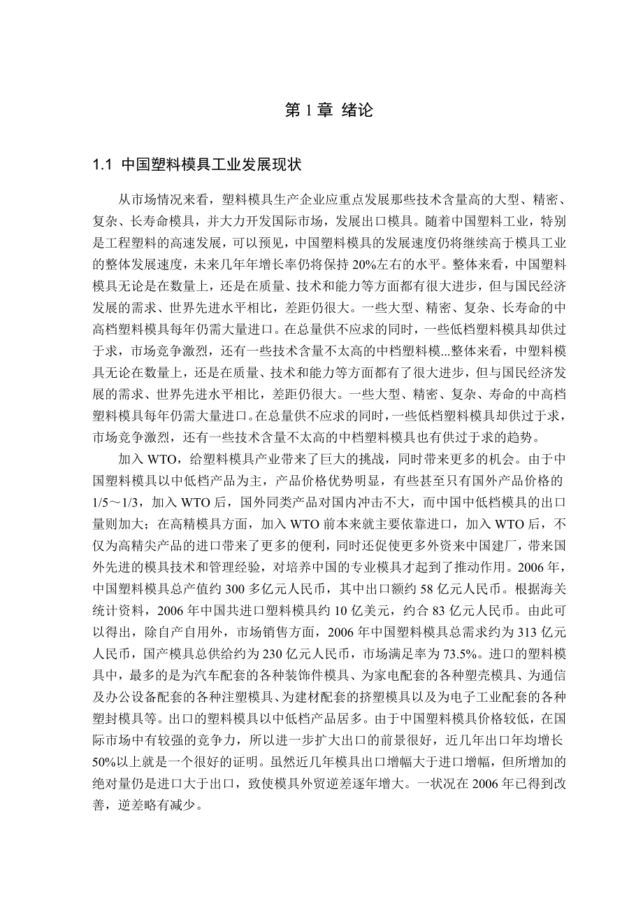 毕业设计（论文）瓶盖注塑模具的设计.doc_第2页