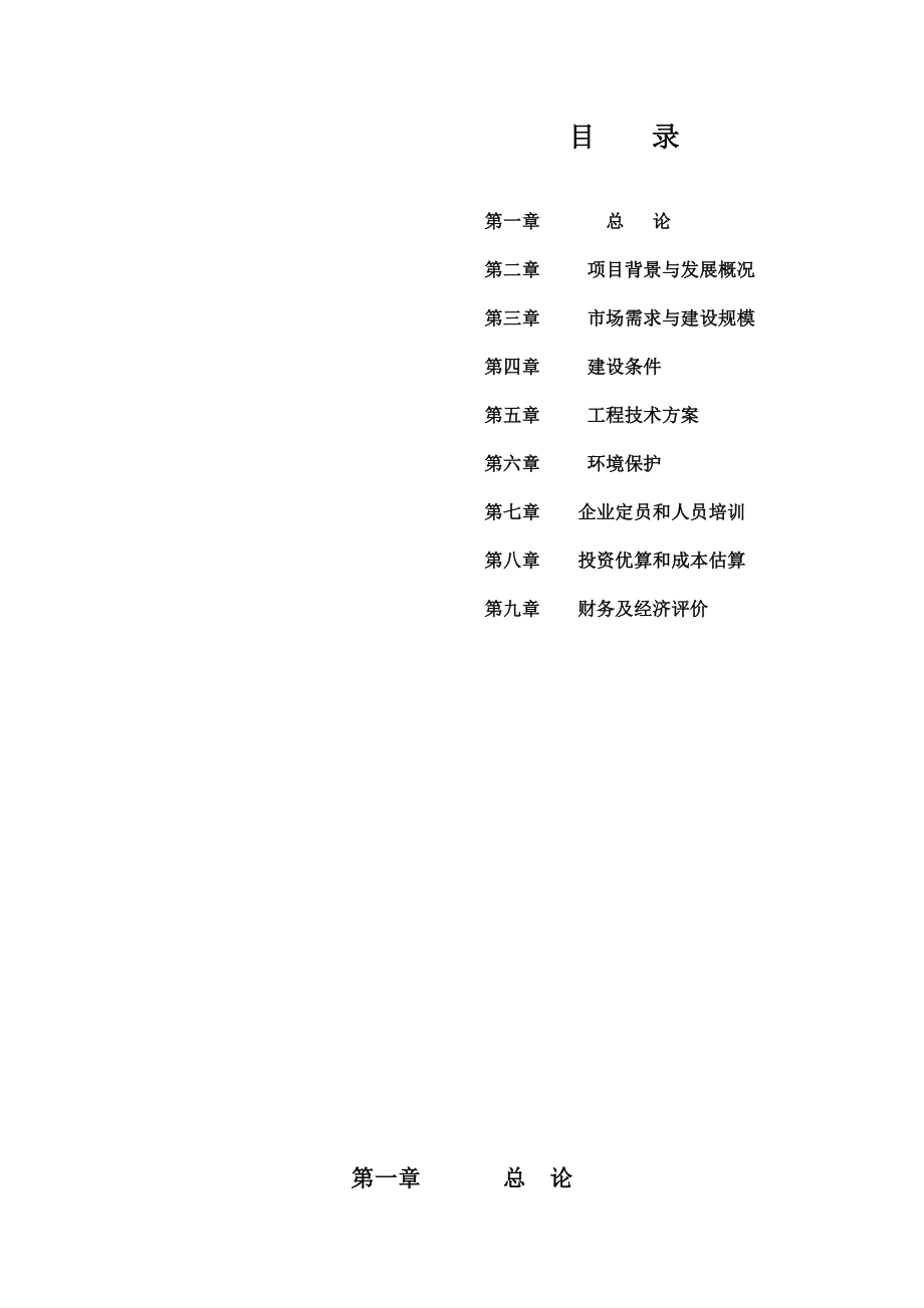 农产品加工项目建议书.doc_第2页