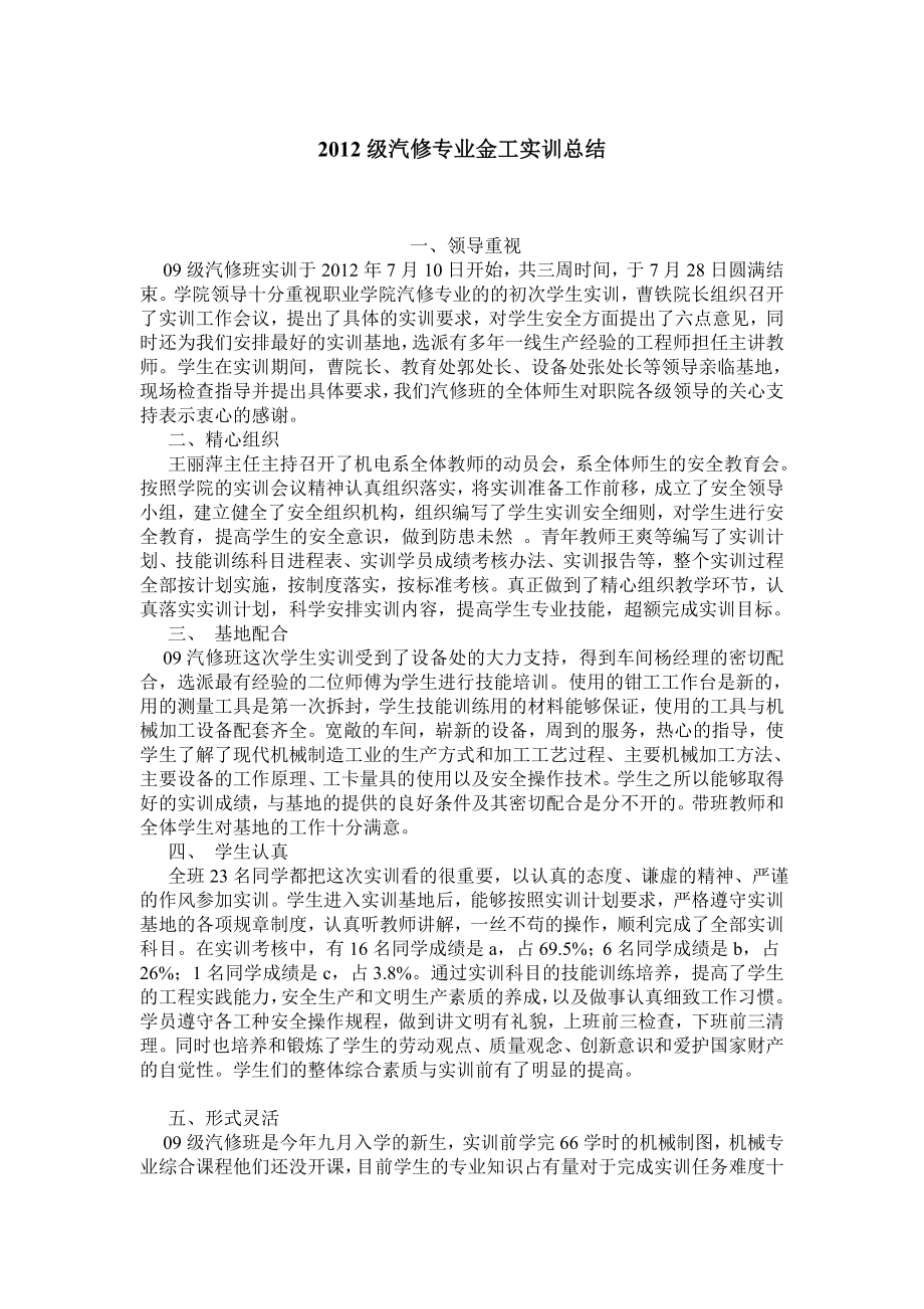 级汽修专业金工实训总结.doc_第1页