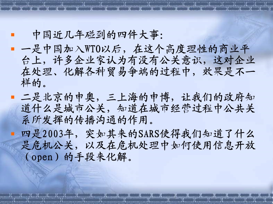 第九章 公共关系危机管理课件.ppt_第2页