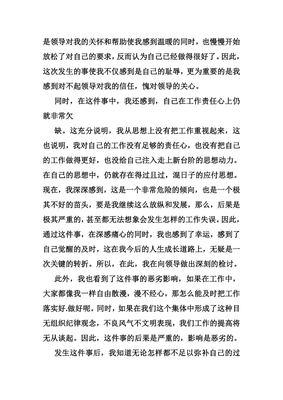 危险驾驶悔过书.doc_第2页