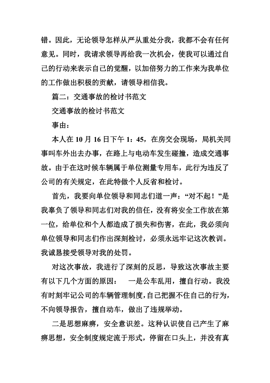 危险驾驶悔过书.doc_第3页