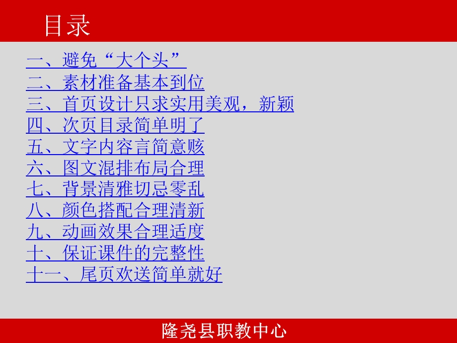 教学ppt课件制作注意事项.ppt_第2页