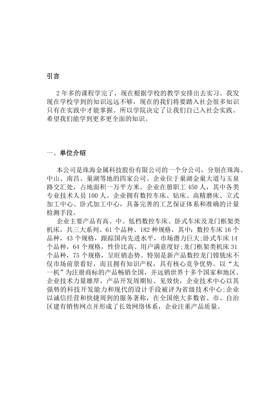 数控操作工毕业实习报告.doc_第2页