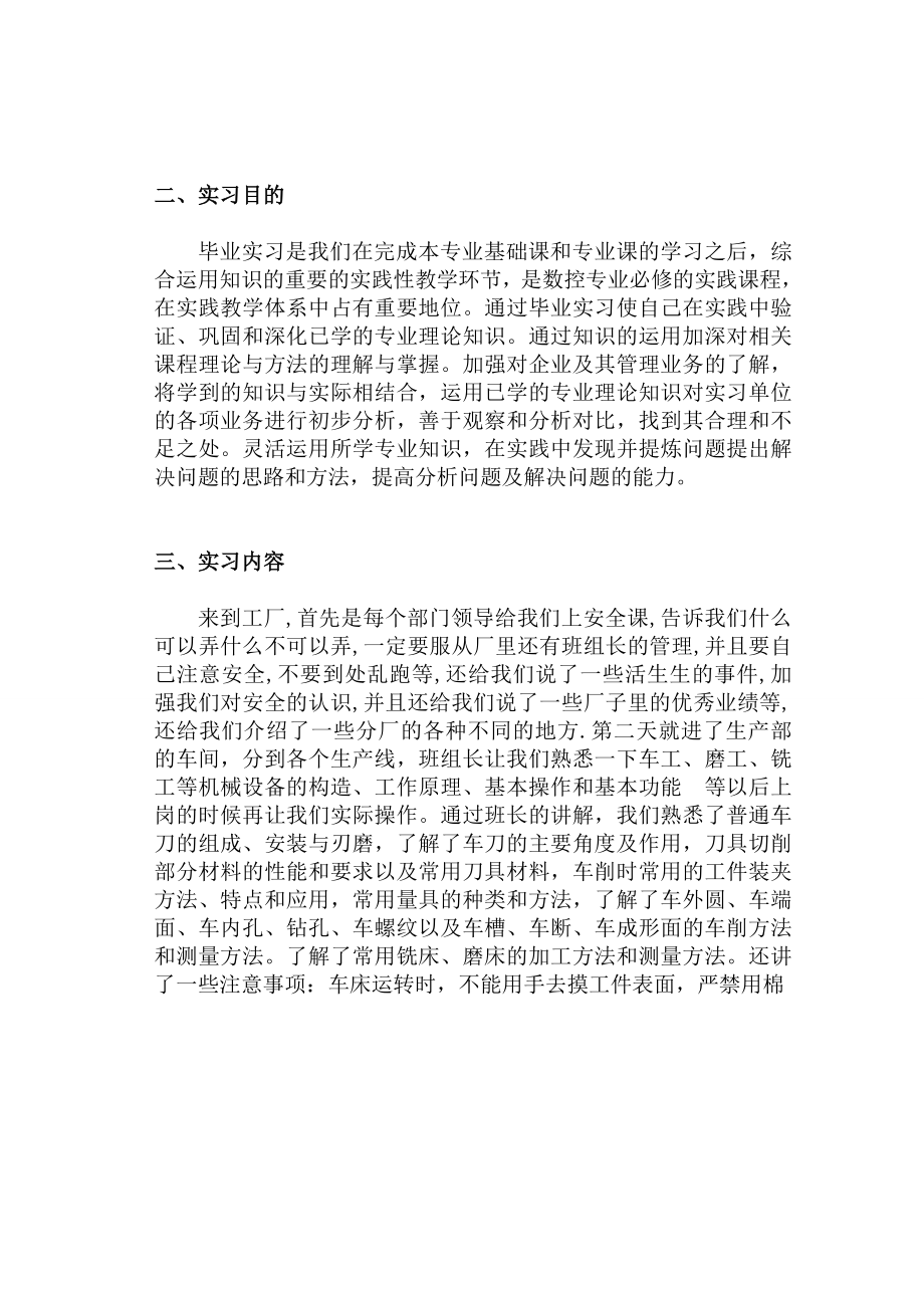 数控操作工毕业实习报告.doc_第3页