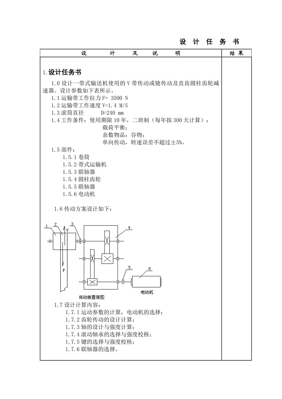 圆柱齿轮两级传动减速箱课程设计说明书.doc_第2页