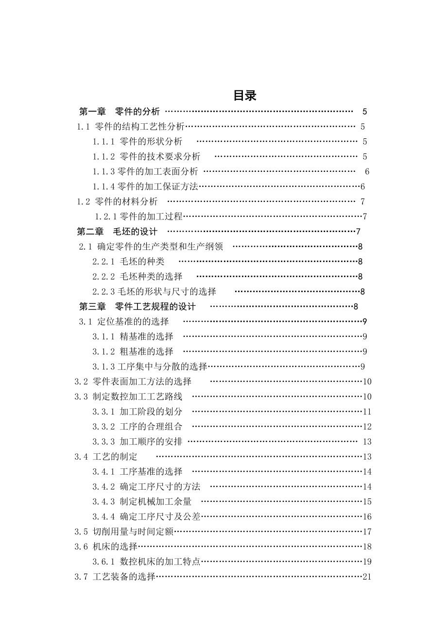 毕业设计论文组合件数控车工艺与编程(全套图纸).doc_第2页