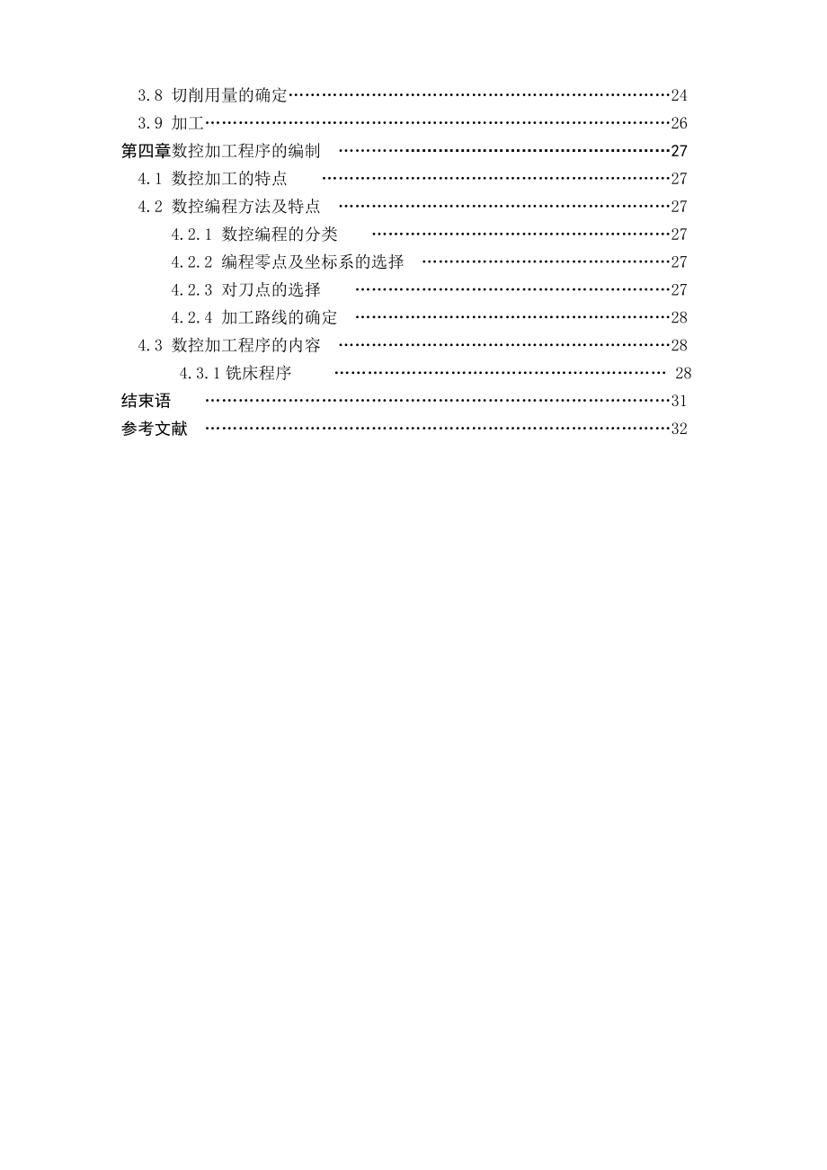 毕业设计论文组合件数控车工艺与编程(全套图纸).doc_第3页