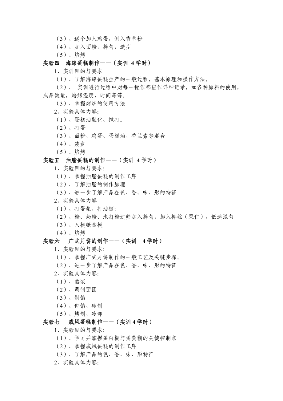 焙烤食品加工技术.doc_第3页