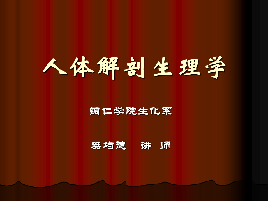 第二章 运动系统 课件.ppt_第1页