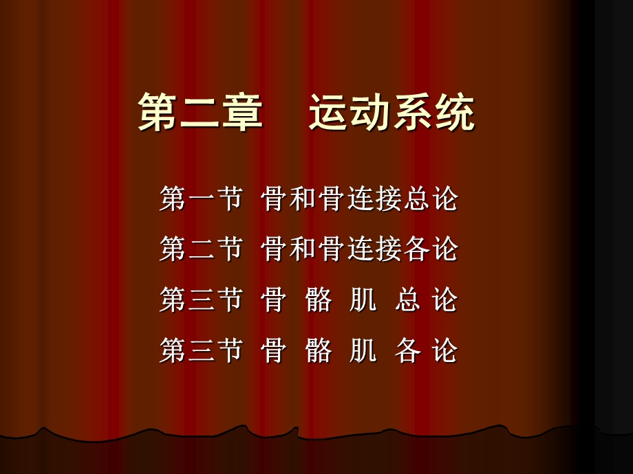 第二章 运动系统 课件.ppt_第2页