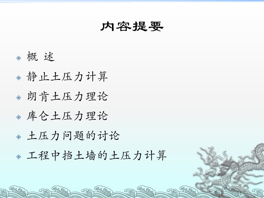 土压力计算理论 课件.ppt_第2页