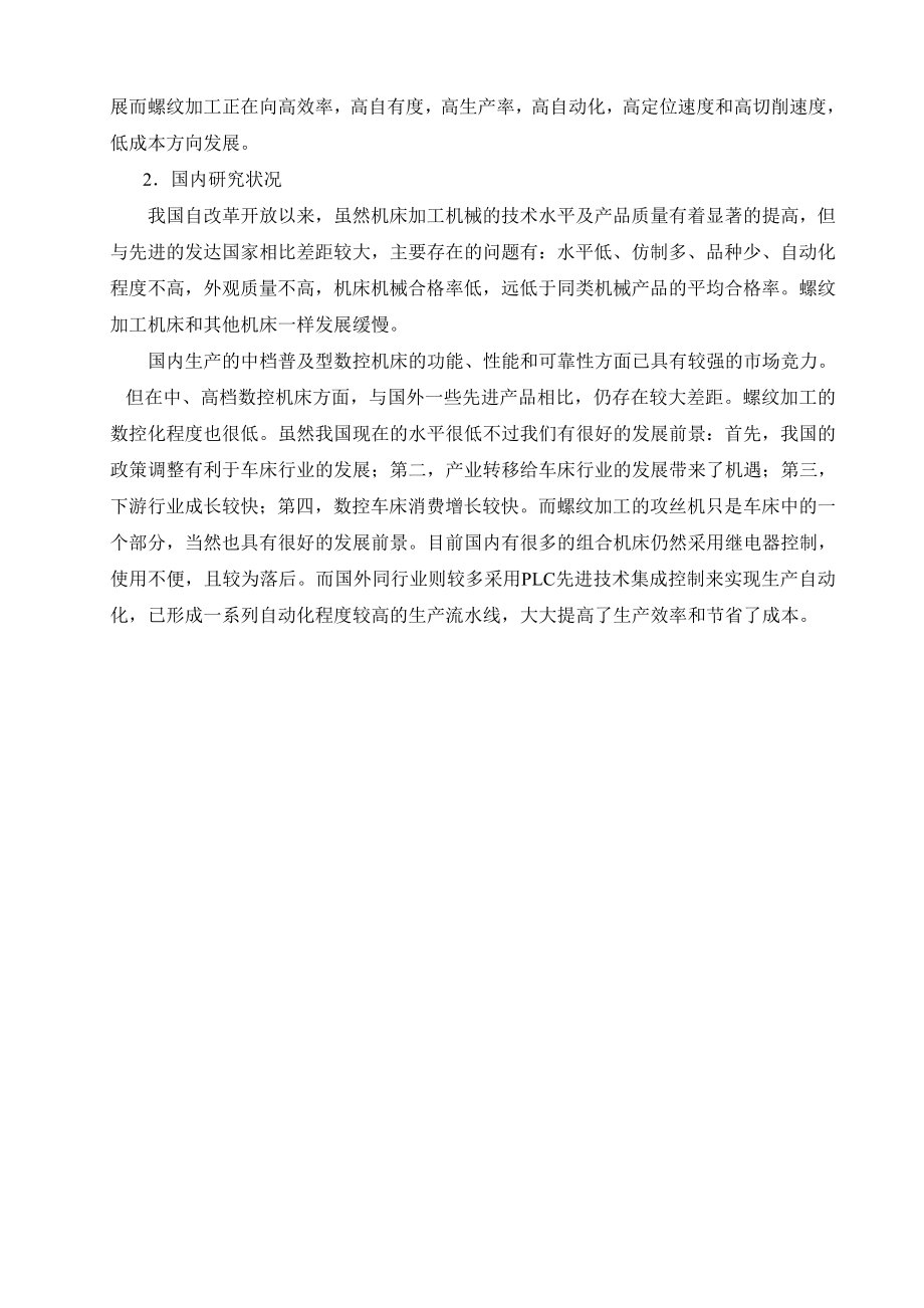 车床主轴箱箱体左侧螺纹攻丝机设计.doc_第2页