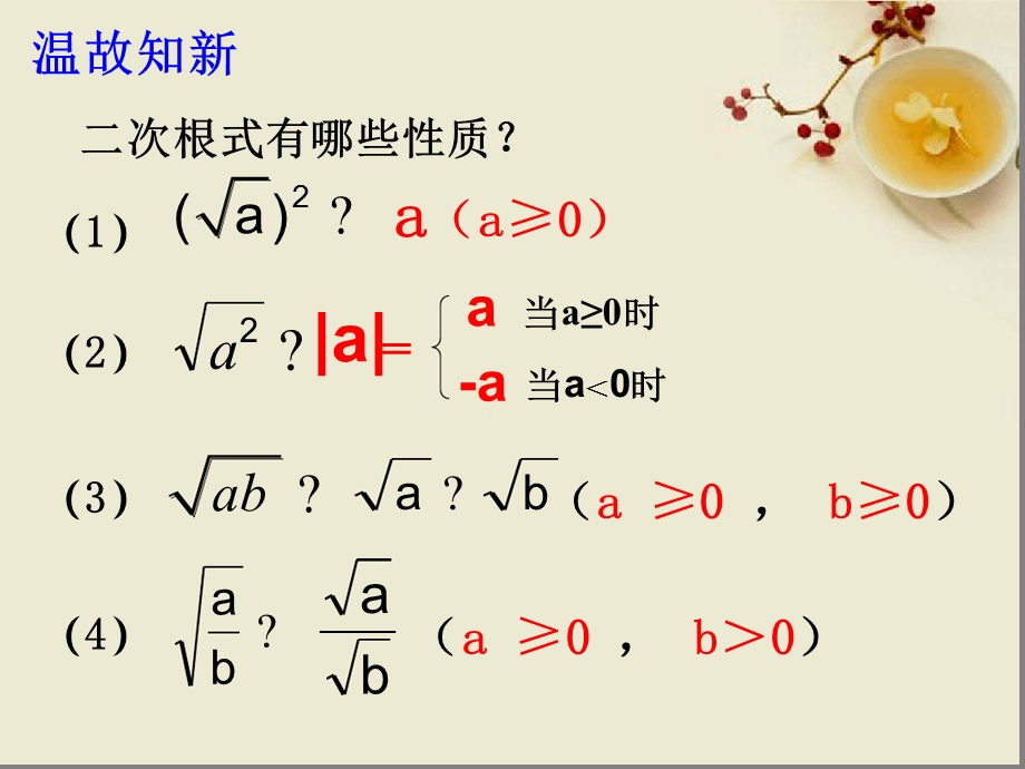 八年级数学下册1.3二次根式的运算1ppt课件浙教版.ppt_第2页