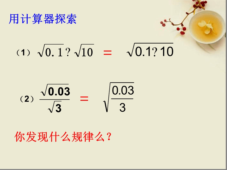 八年级数学下册1.3二次根式的运算1ppt课件浙教版.ppt_第3页