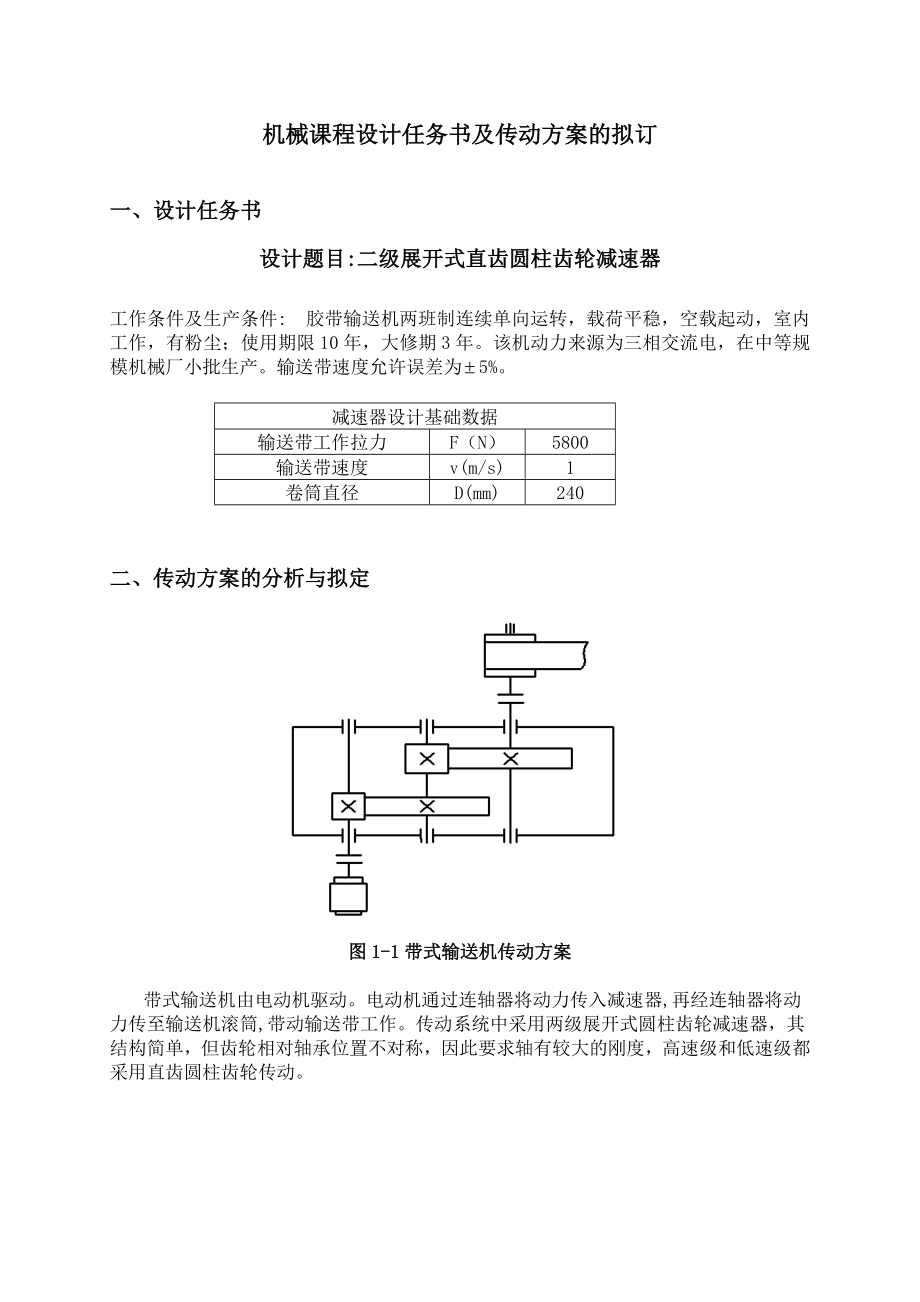 机械设计课程设计二级展开式直齿圆柱齿轮减速器.doc_第3页