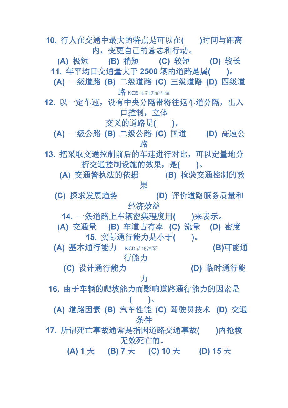 汽车驾驶员高级技师理论复习资料.doc_第3页