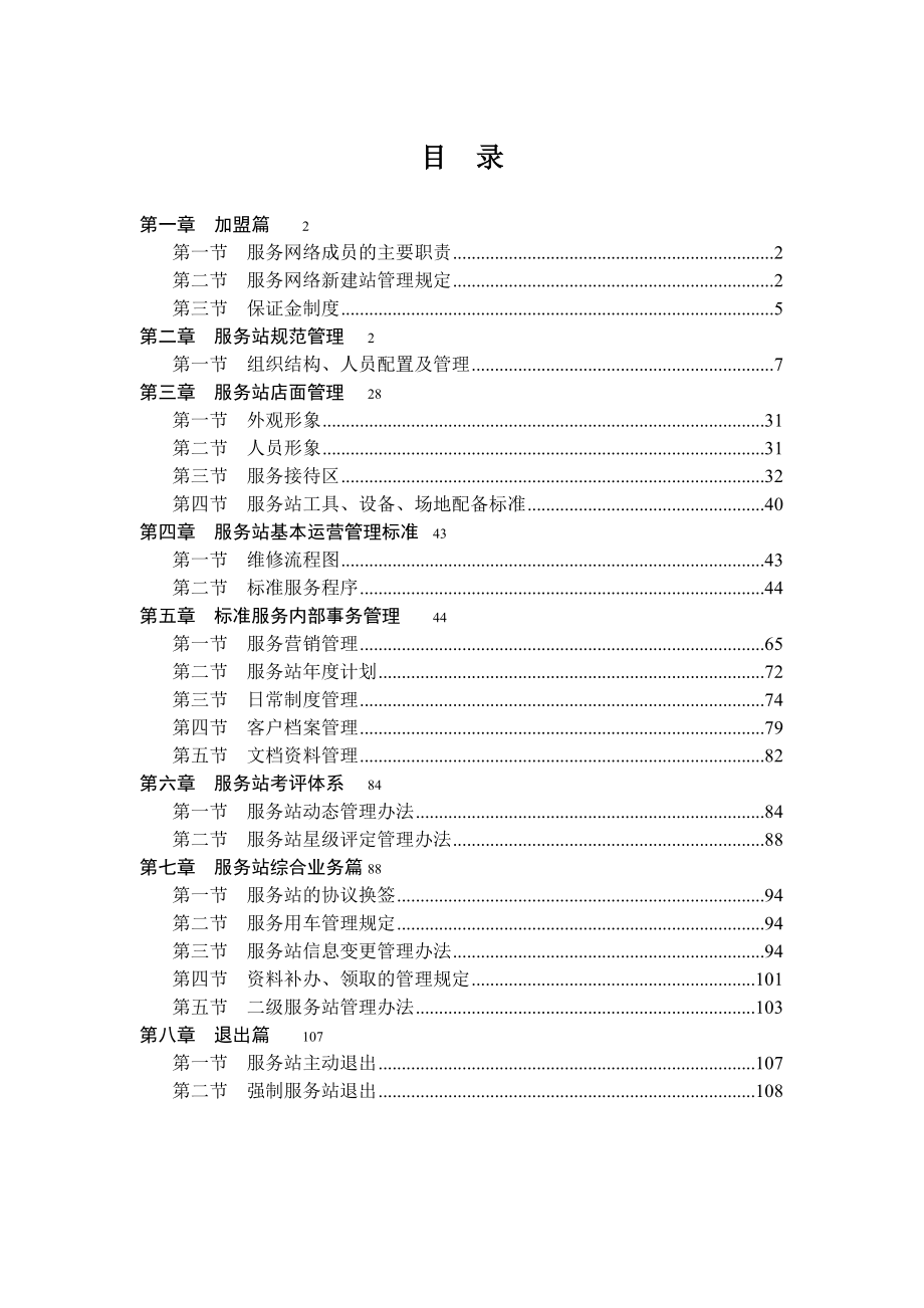 吉利汽车服务站运营手册.doc_第1页