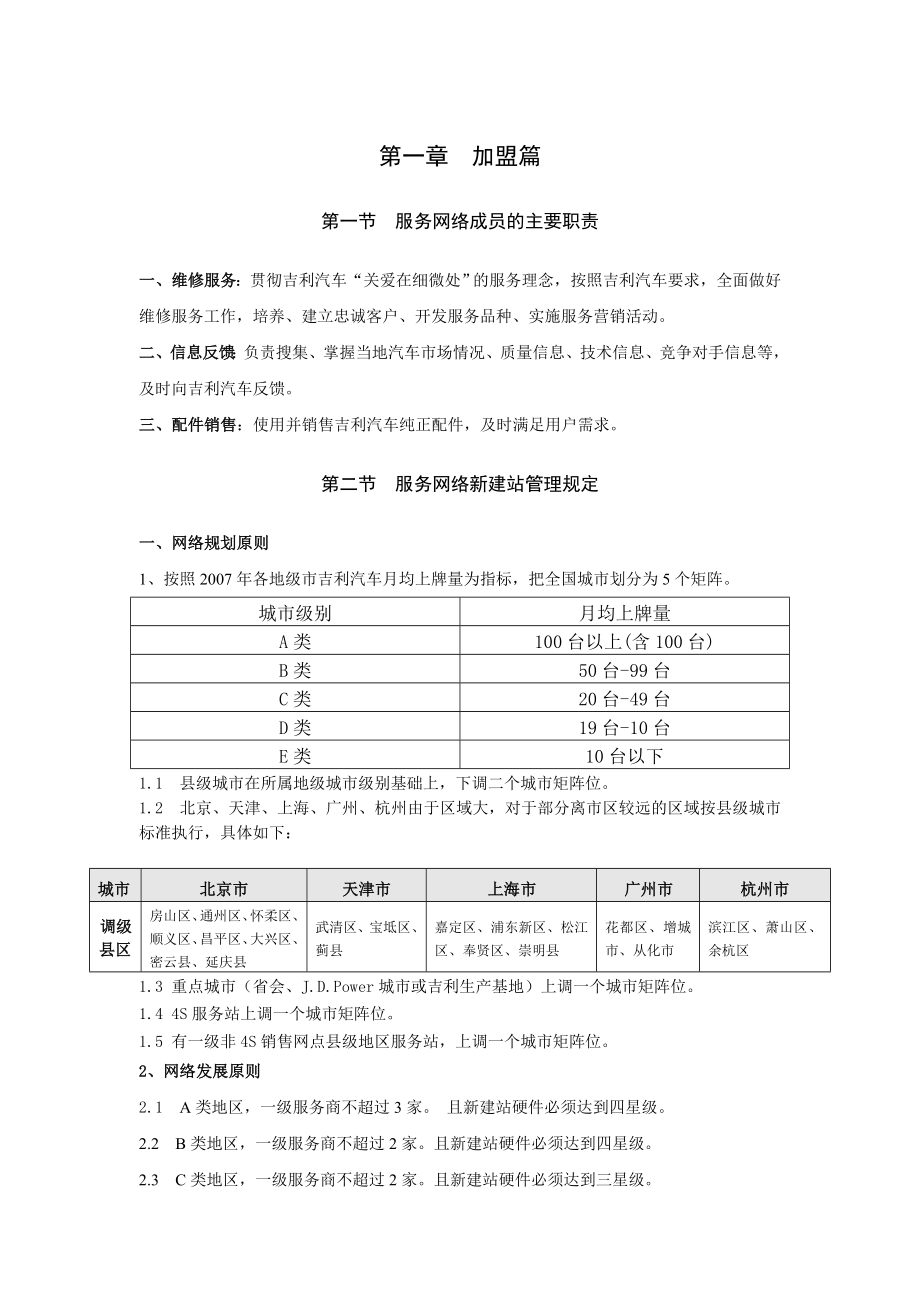 吉利汽车服务站运营手册.doc_第2页