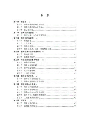 吉利汽车服务站运营手册.doc