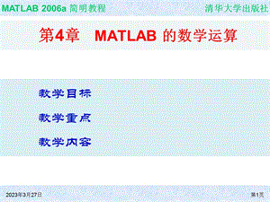 MATLAB讲义第四章模版ppt课件.ppt