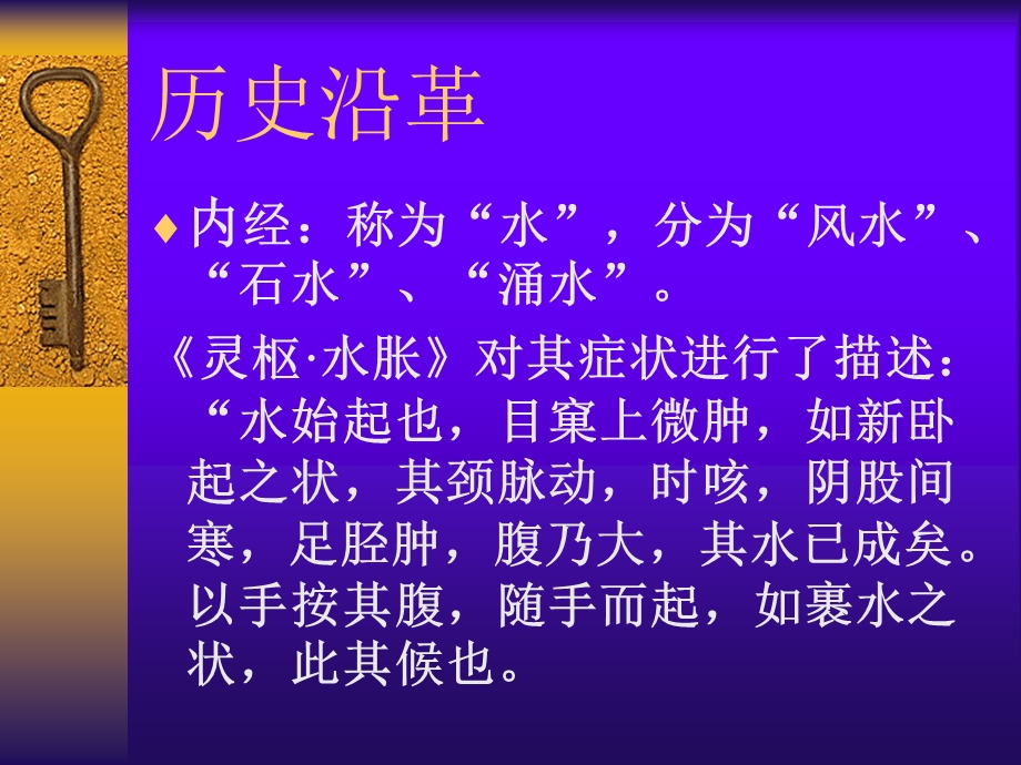 内科ppt课件水肿.ppt_第2页