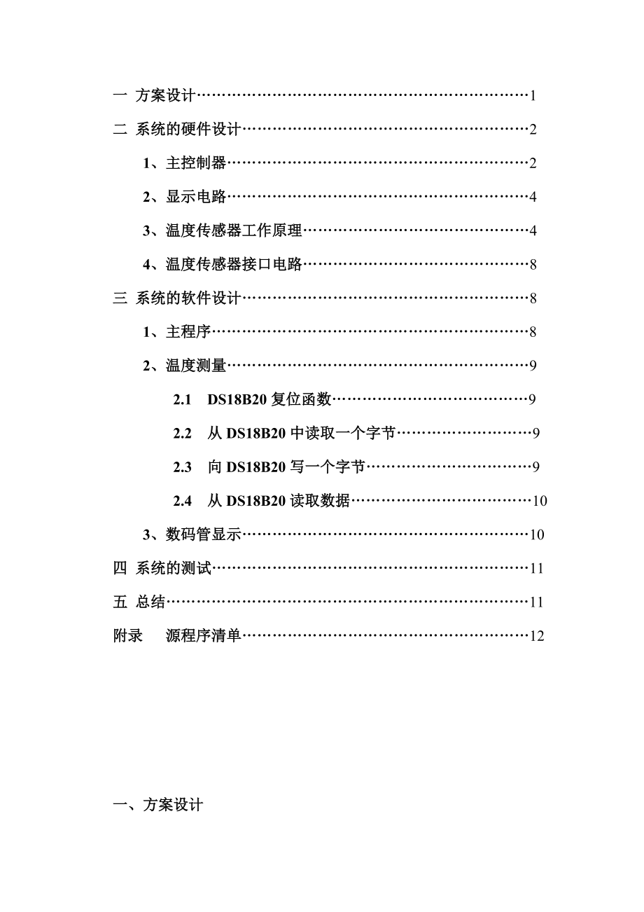 数字温度表设计.doc_第2页